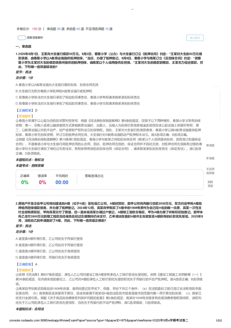 《卷二(解析版)_2026法考客观_其他_各机构刷题册、必刷题、真题模考_2026RD法考必刷400题_必刷400题3》第1页预览