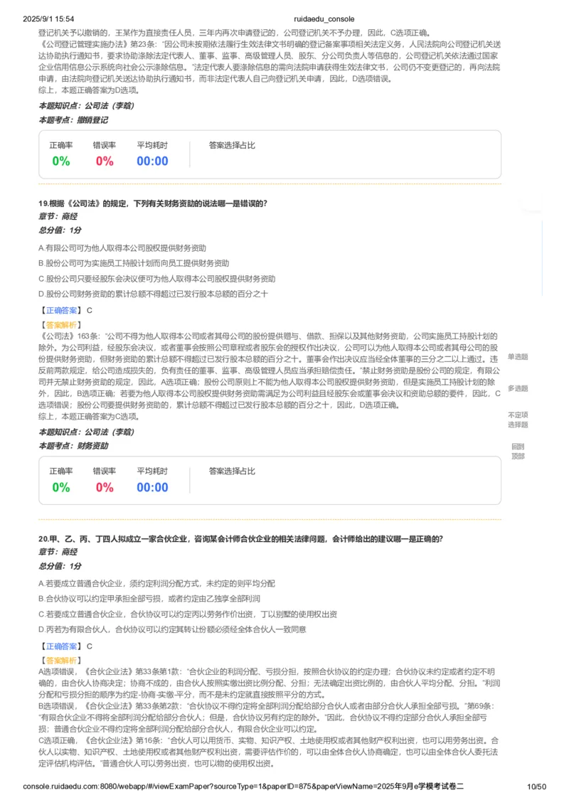 《卷二(解析版)_2026法考客观_其他_各机构刷题册、必刷题、真题模考_2026RD法考必刷400题_必刷400题3》第10页预览