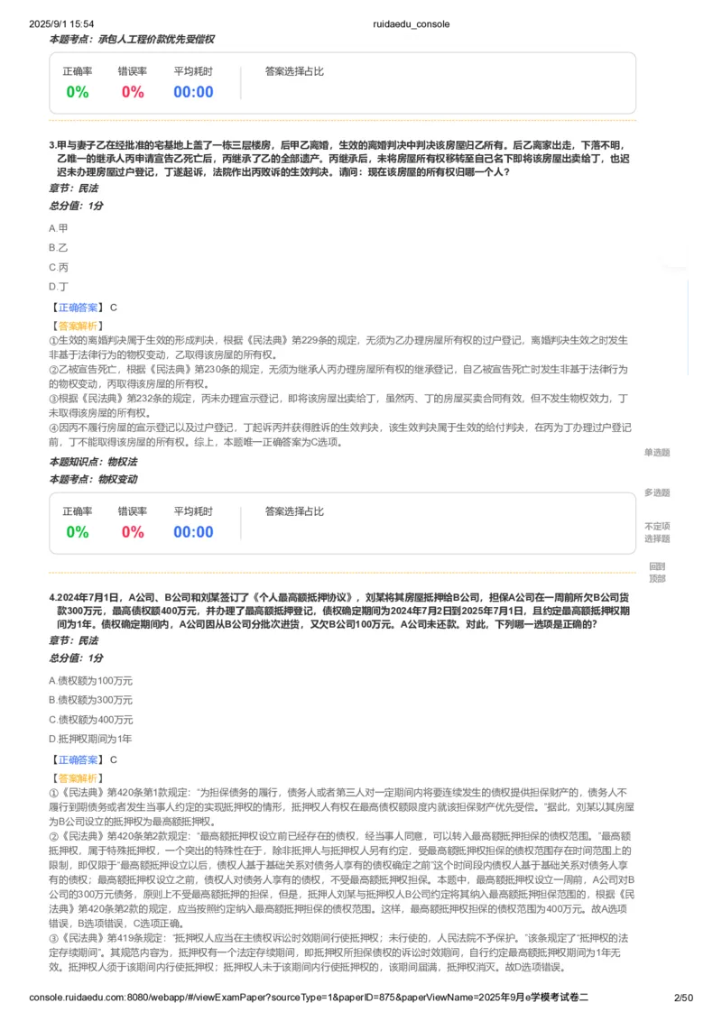 《卷二(解析版)_2026法考客观_其他_各机构刷题册、必刷题、真题模考_2026RD法考必刷400题_必刷400题3》第2页预览