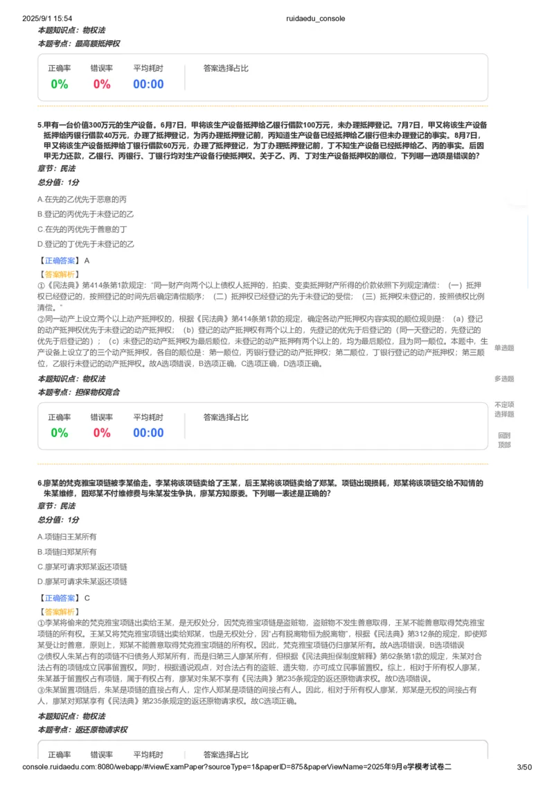 《卷二(解析版)_2026法考客观_其他_各机构刷题册、必刷题、真题模考_2026RD法考必刷400题_必刷400题3》第3页预览
