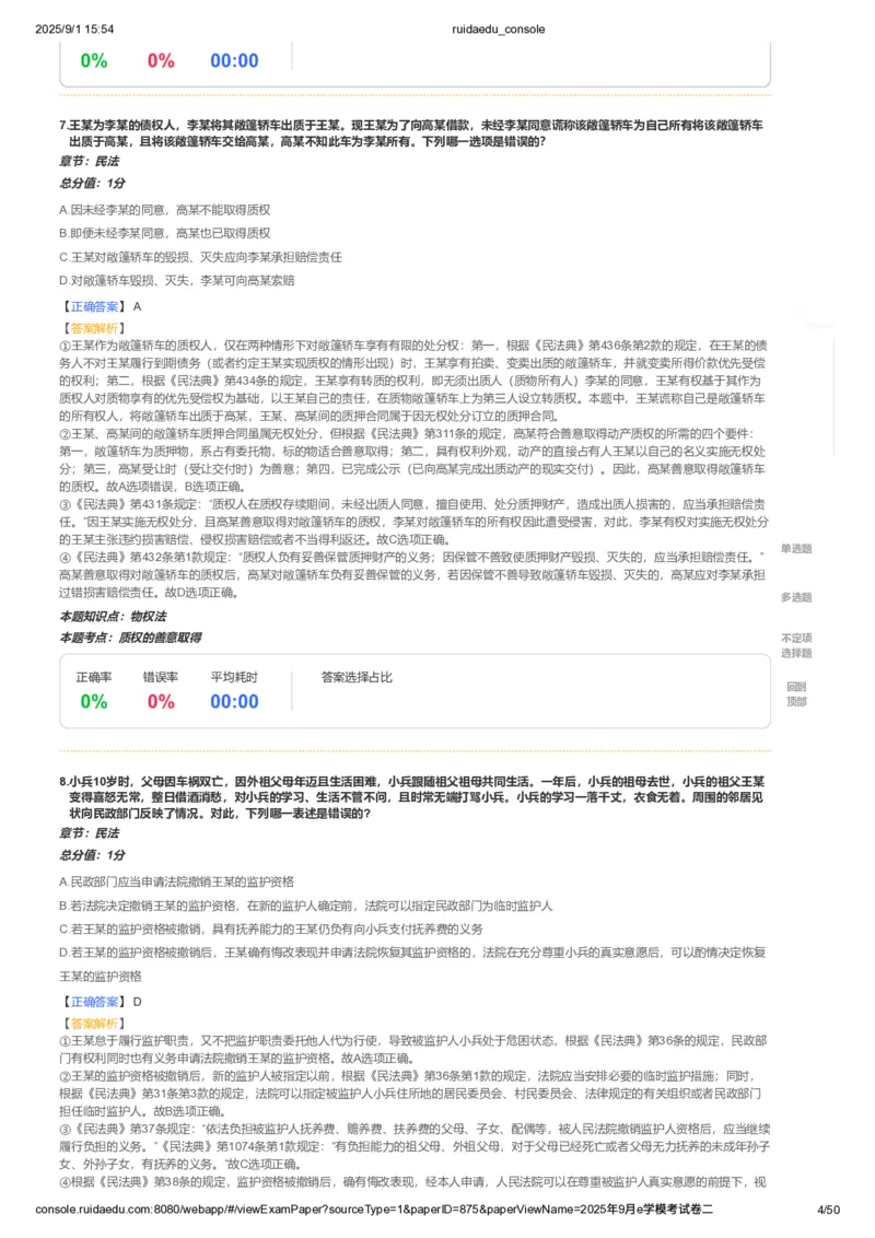 《卷二(解析版)_2026法考客观_其他_各机构刷题册、必刷题、真题模考_2026RD法考必刷400题_必刷400题3》第4页预览