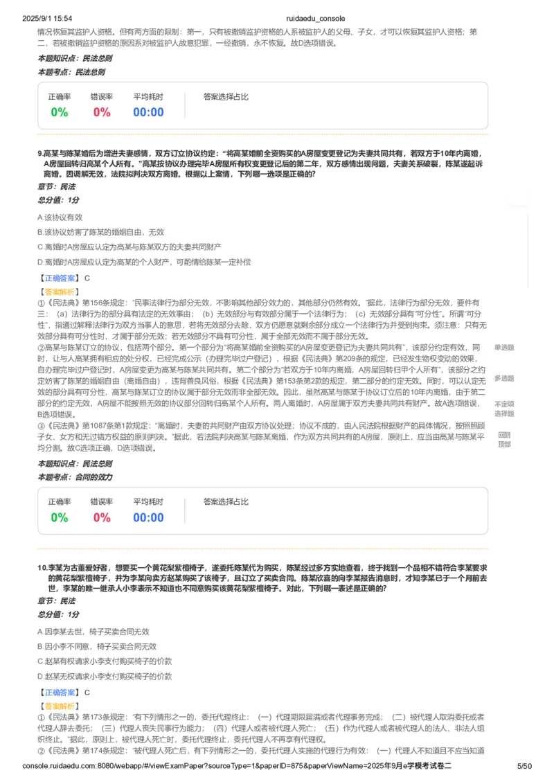 《卷二(解析版)_2026法考客观_其他_各机构刷题册、必刷题、真题模考_2026RD法考必刷400题_必刷400题3》第5页预览