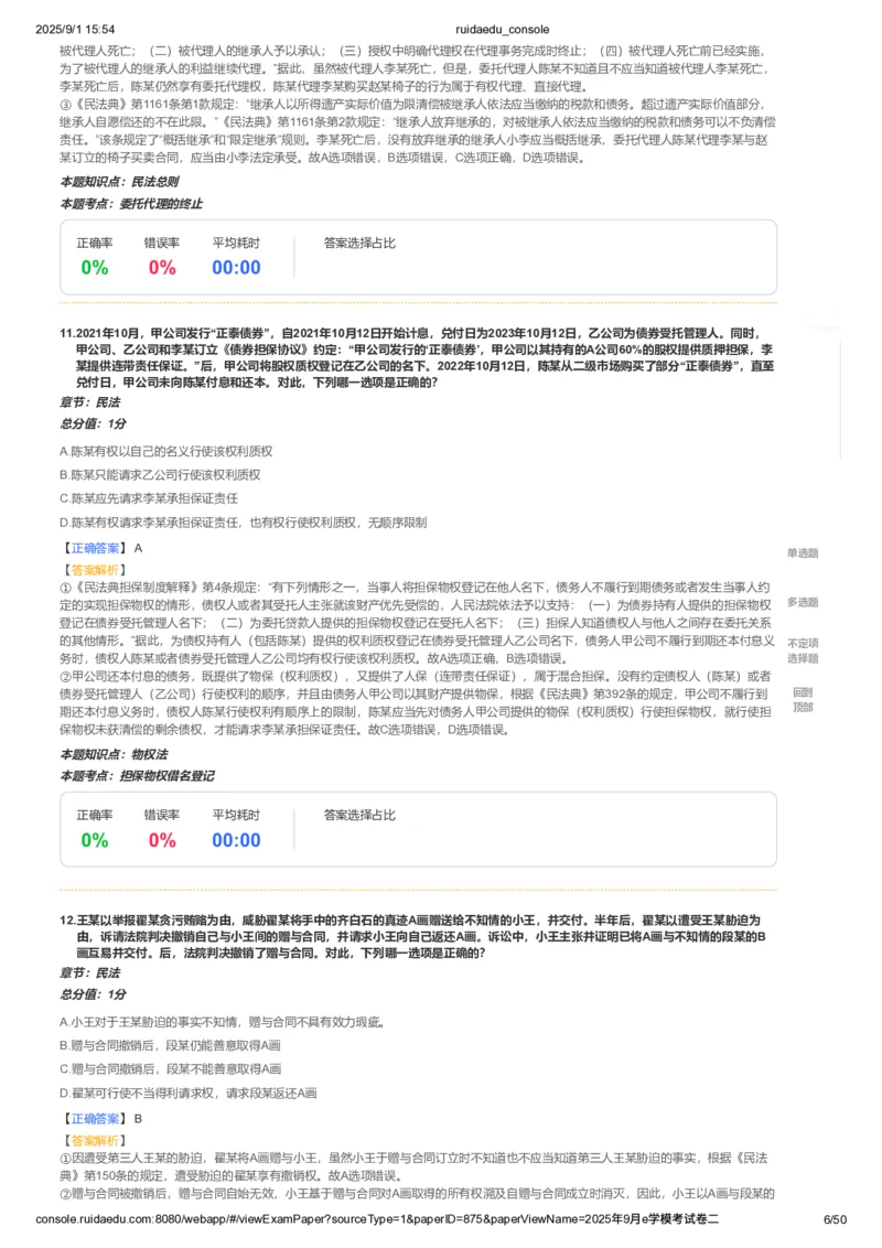 《卷二(解析版)_2026法考客观_其他_各机构刷题册、必刷题、真题模考_2026RD法考必刷400题_必刷400题3》第6页预览