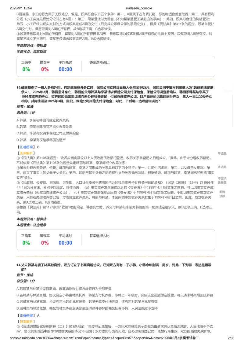 《卷二(解析版)_2026法考客观_其他_各机构刷题册、必刷题、真题模考_2026RD法考必刷400题_必刷400题3》第7页预览