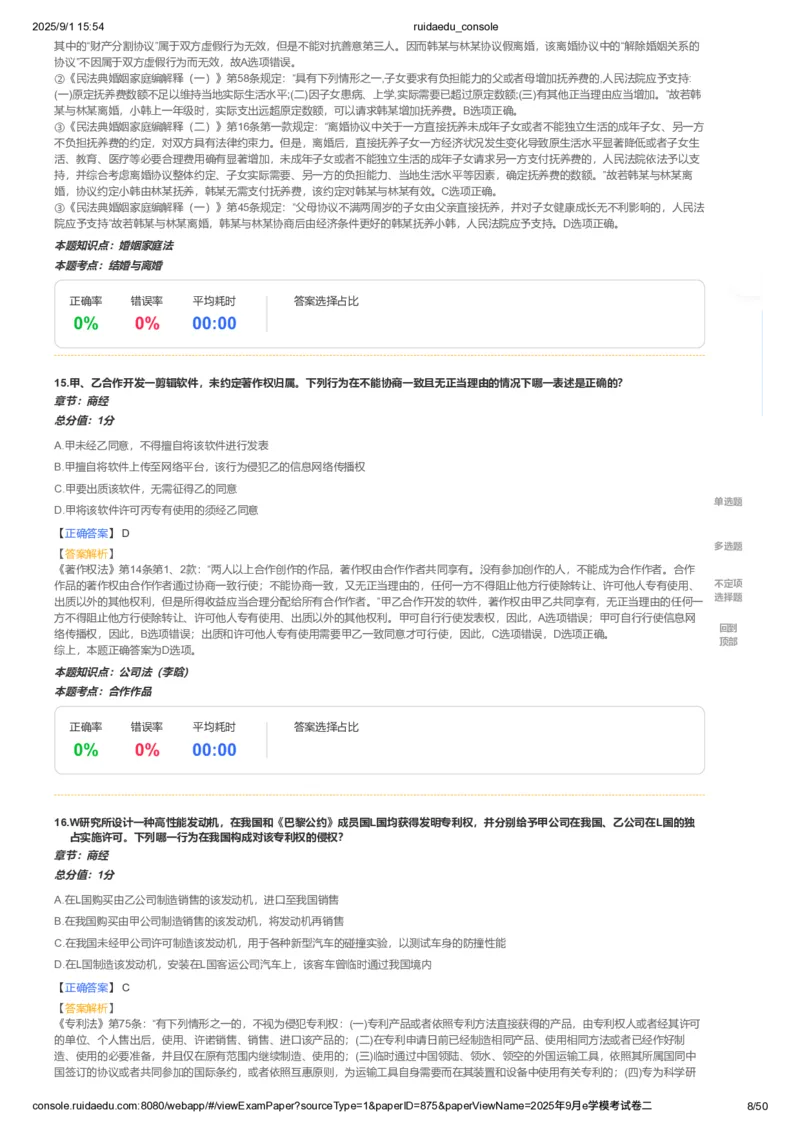 《卷二(解析版)_2026法考客观_其他_各机构刷题册、必刷题、真题模考_2026RD法考必刷400题_必刷400题3》第8页预览
