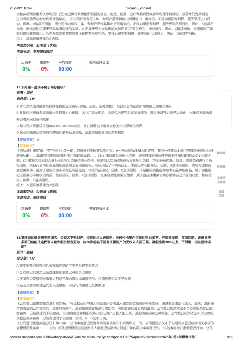 《卷二(解析版)_2026法考客观_其他_各机构刷题册、必刷题、真题模考_2026RD法考必刷400题_必刷400题3》第9页预览
