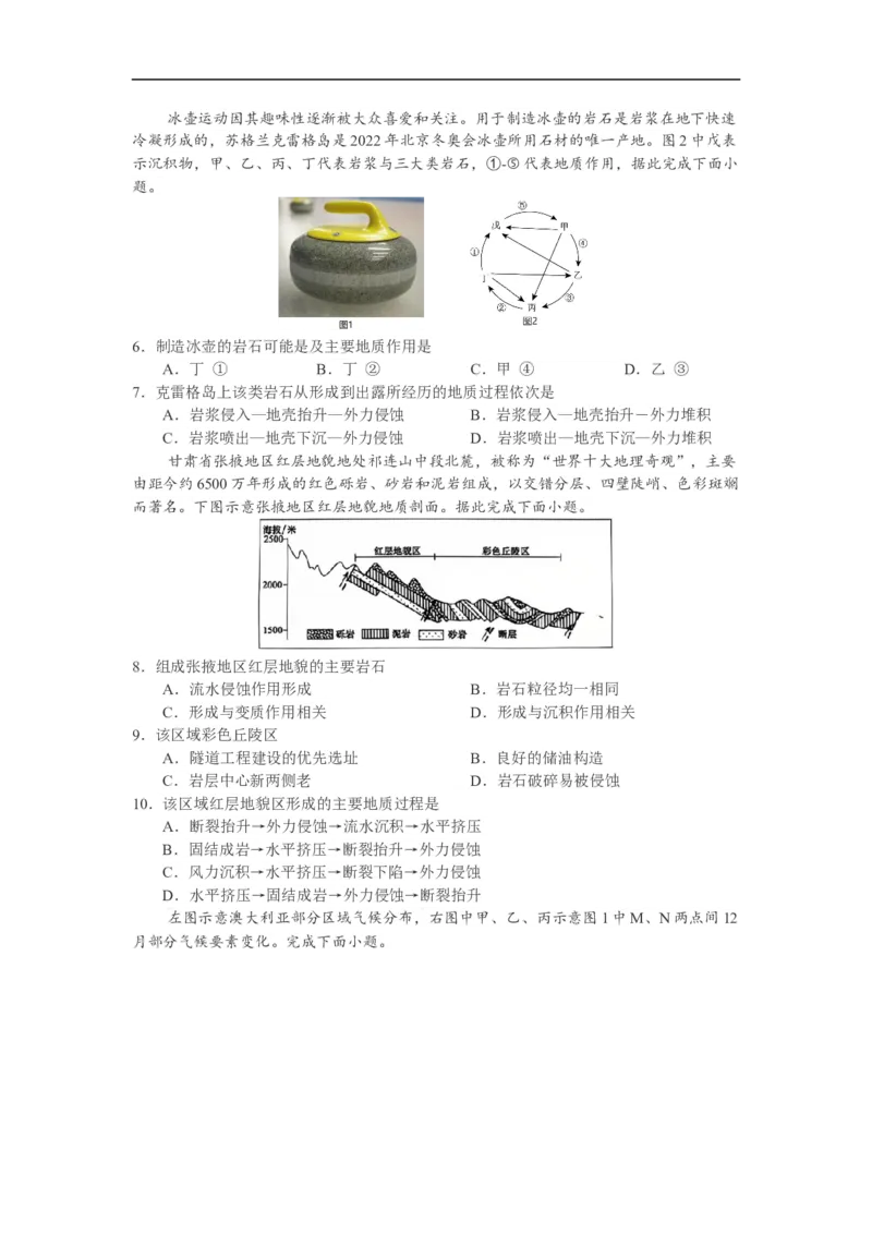 《地理试卷_20272025-2026学年高二上学期《月考+阶段检测类试卷合集》全国多省全科（100套）_251225云南省玉溪市红塔区玉溪第一中学2025-2026学年高二上学期12月月考》第2页预览