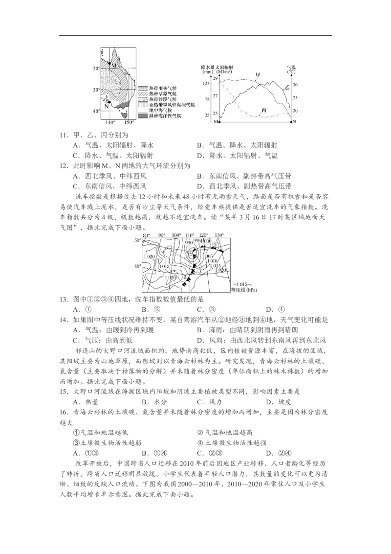 《地理试卷_20272025-2026学年高二上学期《月考+阶段检测类试卷合集》全国多省全科（100套）_251225云南省玉溪市红塔区玉溪第一中学2025-2026学年高二上学期12月月考》第3页预览