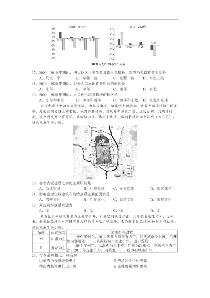 《地理试卷_20272025-2026学年高二上学期《月考+阶段检测类试卷合集》全国多省全科（100套）_251225云南省玉溪市红塔区玉溪第一中学2025-2026学年高二上学期12月月考》第4页预览