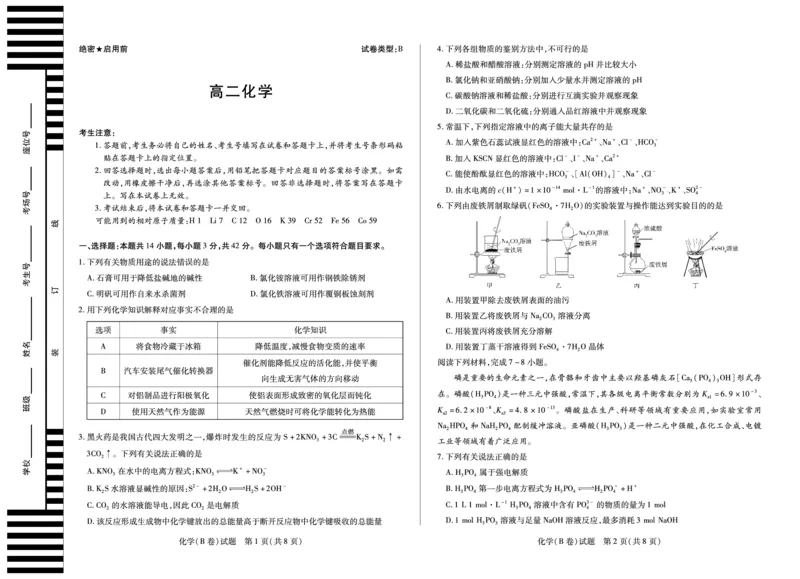 《2025-2026学年高二上学期12月联考化学B_2026年高二《月考+期中考+阶段性检测真题合集》全国各省全科无水印_安徽省部分学校（合肥六中）2025-2026学年高二上学期12月联考（全）》第1页预览