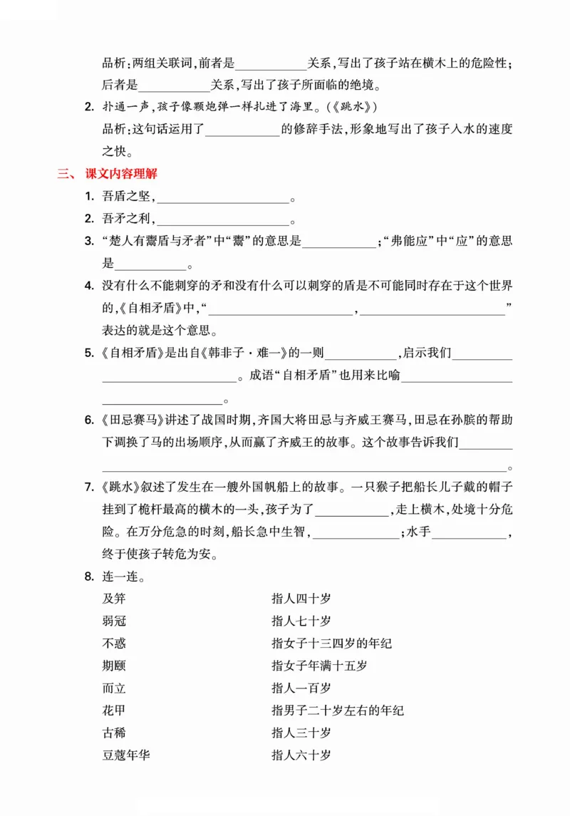 《统编版语文五年级下册《期末单元考点归类复习》（24春）_小学语文精品试卷合集（1-6年级下册）_《期末考点归类练习》》第10页预览