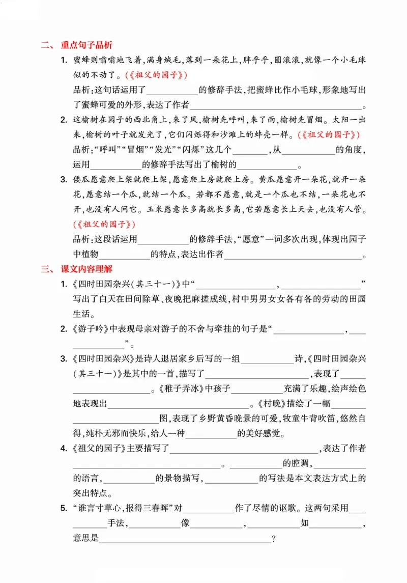 《统编版语文五年级下册《期末单元考点归类复习》（24春）_小学语文精品试卷合集（1-6年级下册）_《期末考点归类练习》》第2页预览