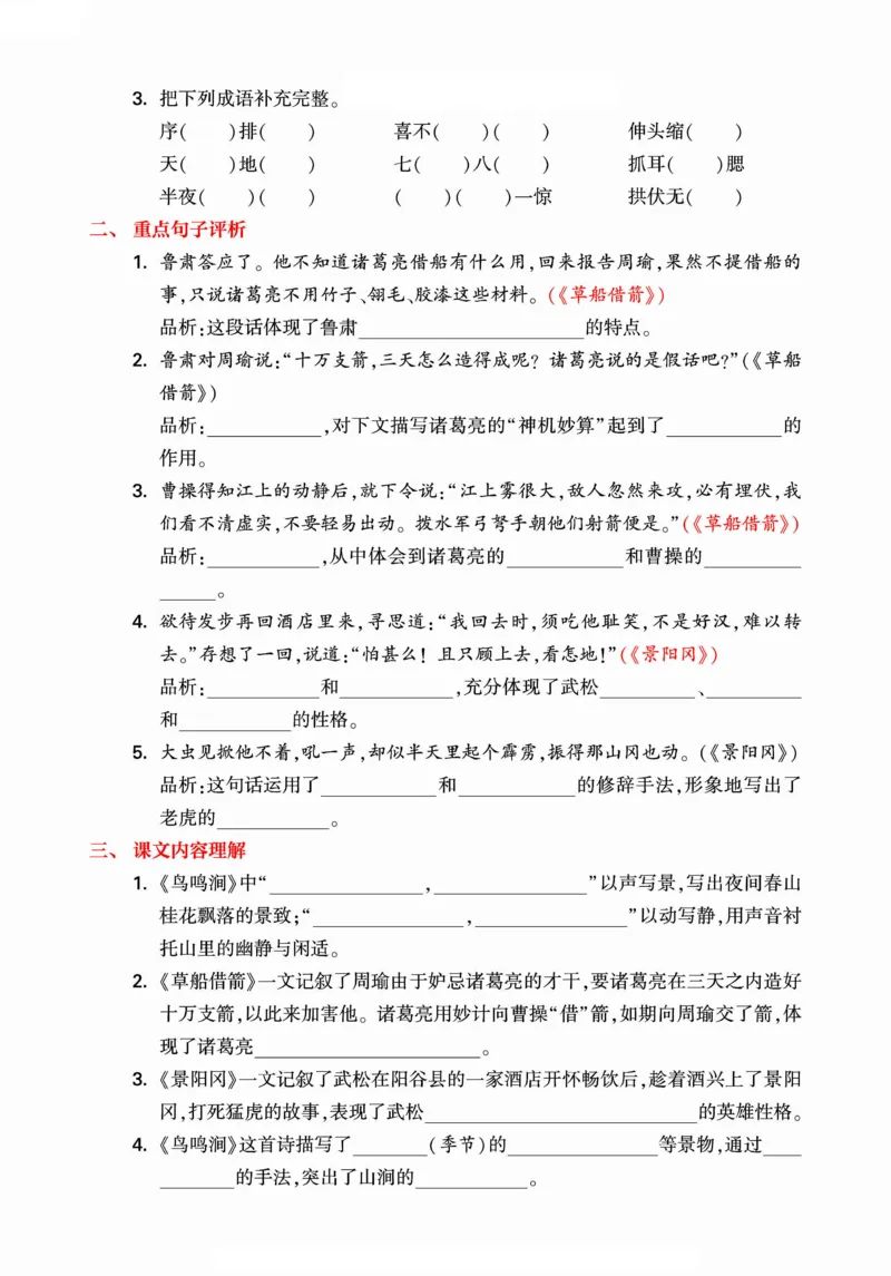 《统编版语文五年级下册《期末单元考点归类复习》（24春）_小学语文精品试卷合集（1-6年级下册）_《期末考点归类练习》》第4页预览