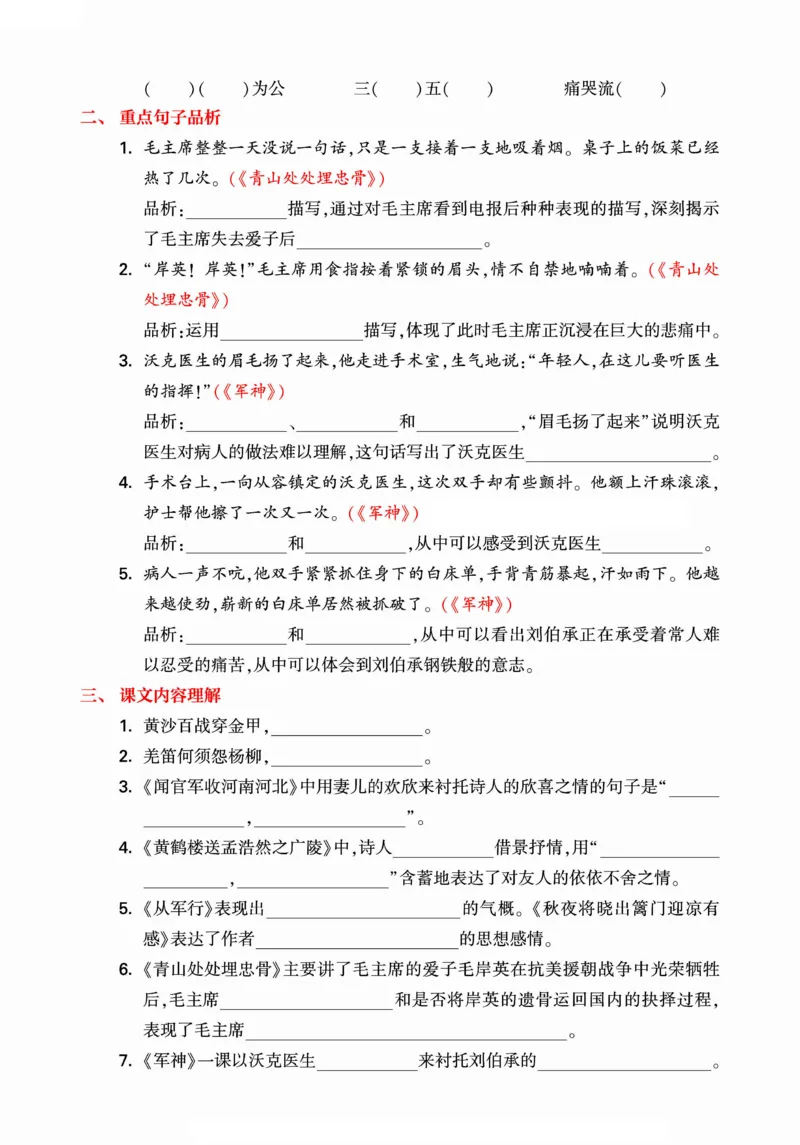 《统编版语文五年级下册《期末单元考点归类复习》（24春）_小学语文精品试卷合集（1-6年级下册）_《期末考点归类练习》》第6页预览