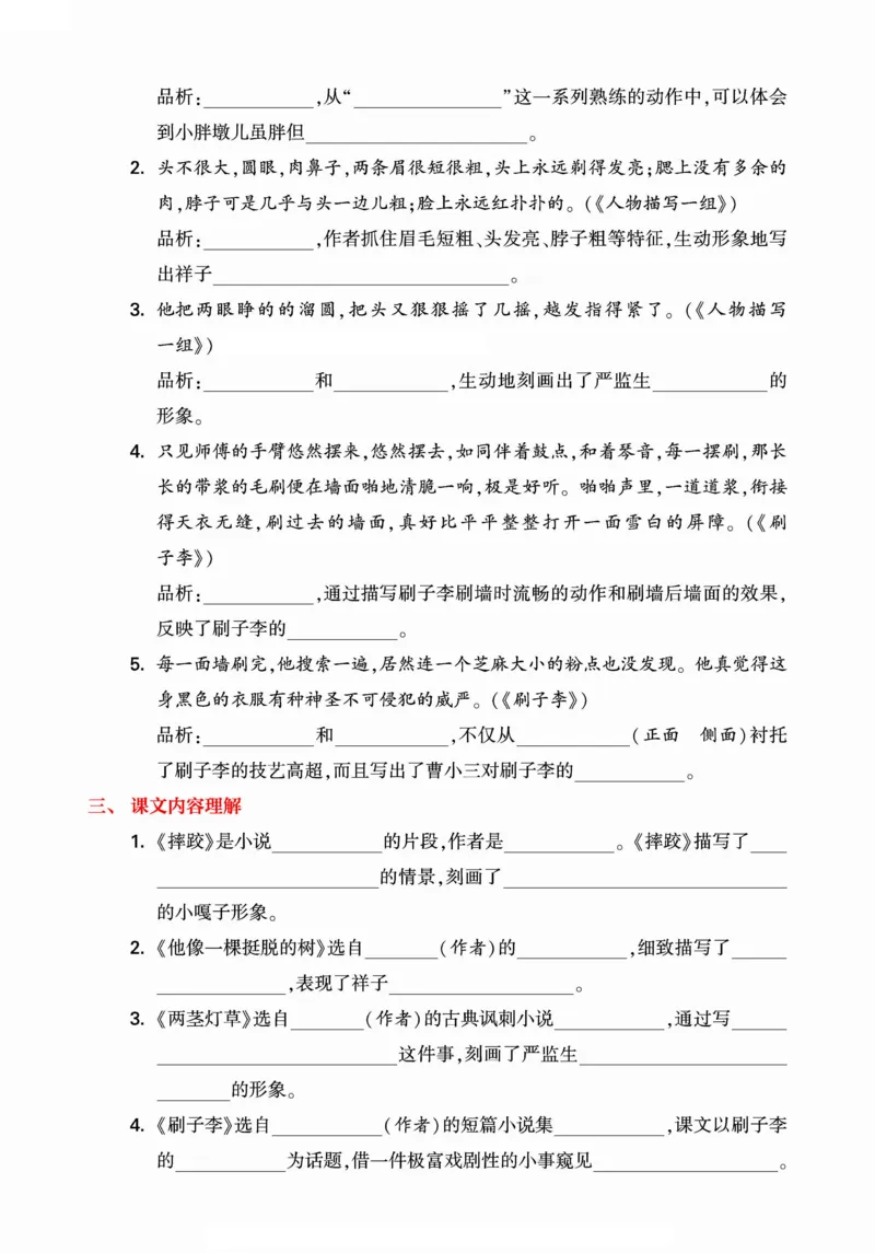 《统编版语文五年级下册《期末单元考点归类复习》（24春）_小学语文精品试卷合集（1-6年级下册）_《期末考点归类练习》》第8页预览