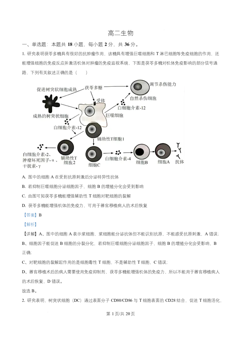 《湖北省江夏一中、汉阳一中、洪山高中2025-2026学年高二上学期12月检测生物试卷Word版含解析_20272025-2026学年高二上学期《联考+联盟类试卷合集》全国多省全科（57套）》第1页预览