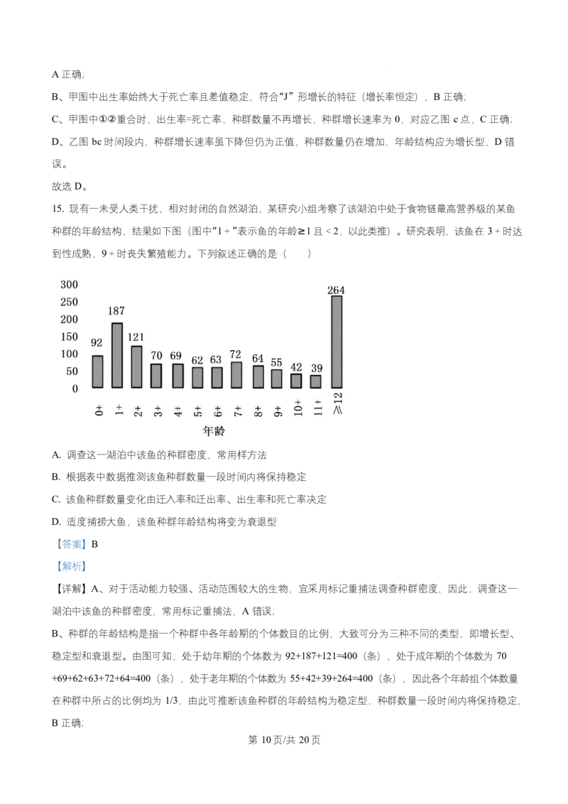 《湖北省江夏一中、汉阳一中、洪山高中2025-2026学年高二上学期12月检测生物试卷Word版含解析_20272025-2026学年高二上学期《联考+联盟类试卷合集》全国多省全科（57套）》第10页预览