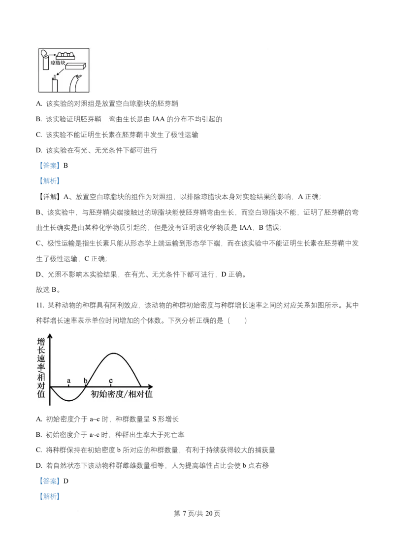 《湖北省江夏一中、汉阳一中、洪山高中2025-2026学年高二上学期12月检测生物试卷Word版含解析_20272025-2026学年高二上学期《联考+联盟类试卷合集》全国多省全科（57套）》第7页预览