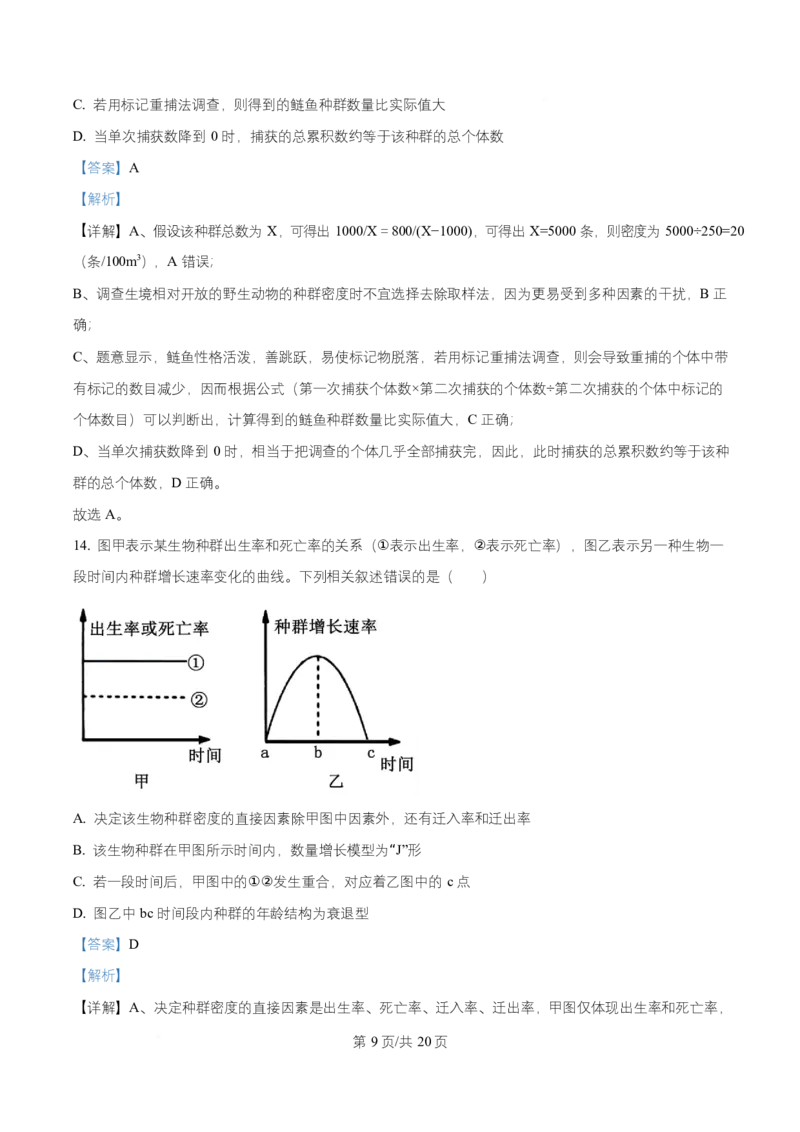 《湖北省江夏一中、汉阳一中、洪山高中2025-2026学年高二上学期12月检测生物试卷Word版含解析_20272025-2026学年高二上学期《联考+联盟类试卷合集》全国多省全科（57套）》第9页预览