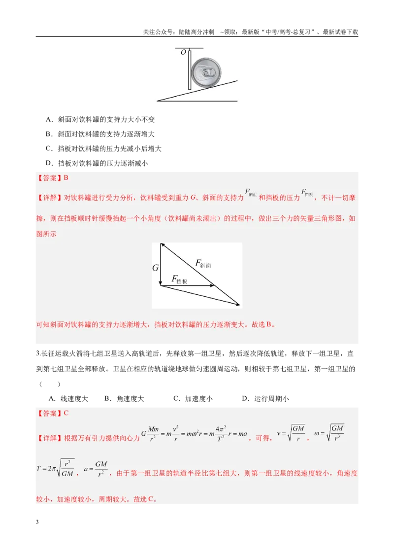 《信息必刷卷01（天津专用）（教师版）_04-物理-高考总复习_专项复习_2025年_2025年高考考前必刷题（多地区）物理_2025年高考物理考前必刷卷（天津专用）5套》第3页预览