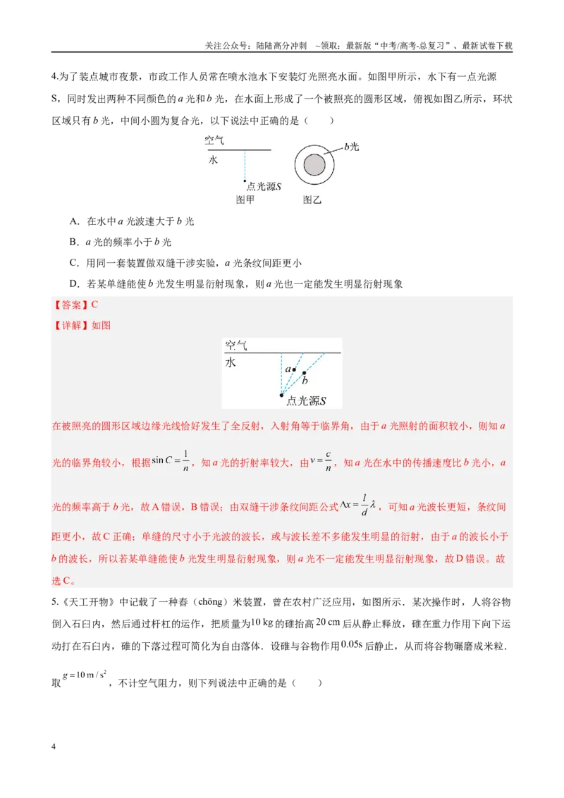 《信息必刷卷01（天津专用）（教师版）_04-物理-高考总复习_专项复习_2025年_2025年高考考前必刷题（多地区）物理_2025年高考物理考前必刷卷（天津专用）5套》第4页预览