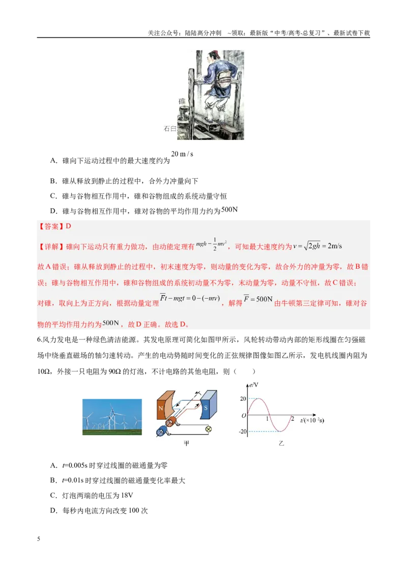 《信息必刷卷01（天津专用）（教师版）_04-物理-高考总复习_专项复习_2025年_2025年高考考前必刷题（多地区）物理_2025年高考物理考前必刷卷（天津专用）5套》第5页预览