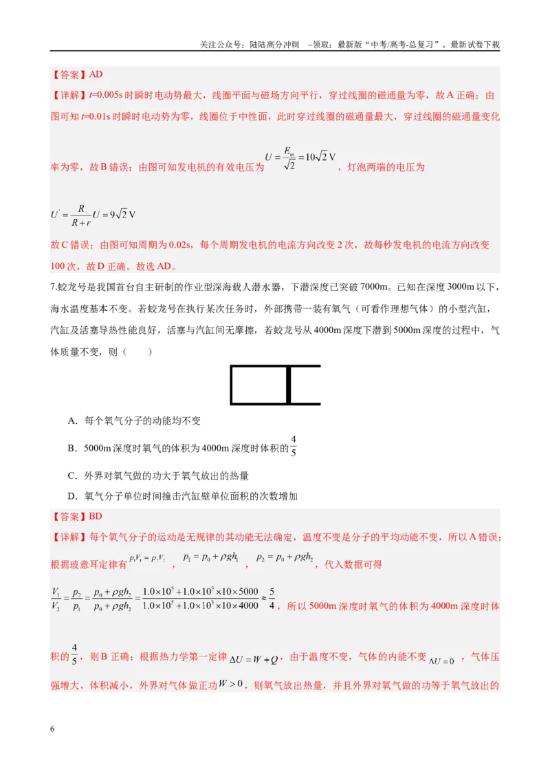 《信息必刷卷01（天津专用）（教师版）_04-物理-高考总复习_专项复习_2025年_2025年高考考前必刷题（多地区）物理_2025年高考物理考前必刷卷（天津专用）5套》第6页预览