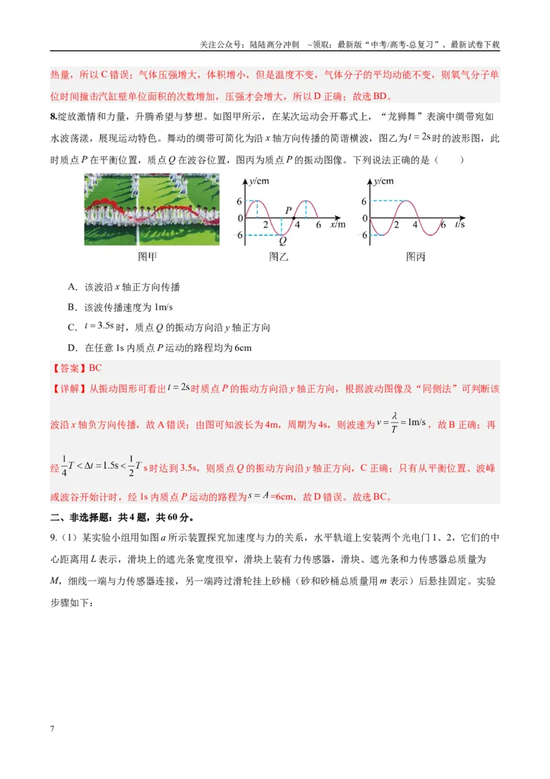 《信息必刷卷01（天津专用）（教师版）_04-物理-高考总复习_专项复习_2025年_2025年高考考前必刷题（多地区）物理_2025年高考物理考前必刷卷（天津专用）5套》第7页预览