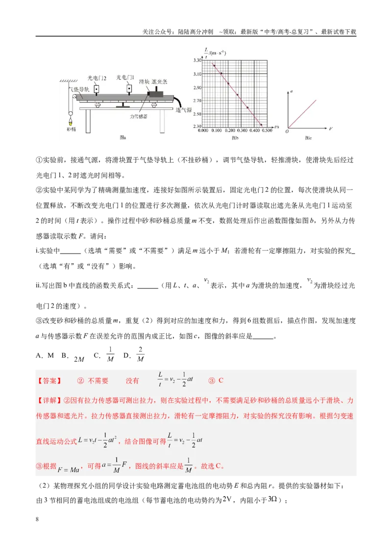 《信息必刷卷01（天津专用）（教师版）_04-物理-高考总复习_专项复习_2025年_2025年高考考前必刷题（多地区）物理_2025年高考物理考前必刷卷（天津专用）5套》第8页预览