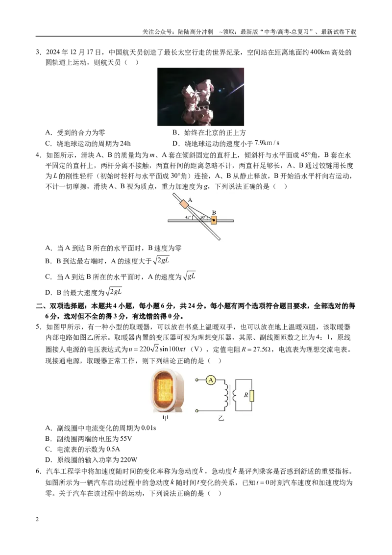 《信息必刷卷01（福建专用）（学生版）_04-物理-高考总复习_专项复习_2025年_2025年高考考前必刷题（多地区）物理_2025年高考物理考前必刷卷（福建专用）5套》第2页预览