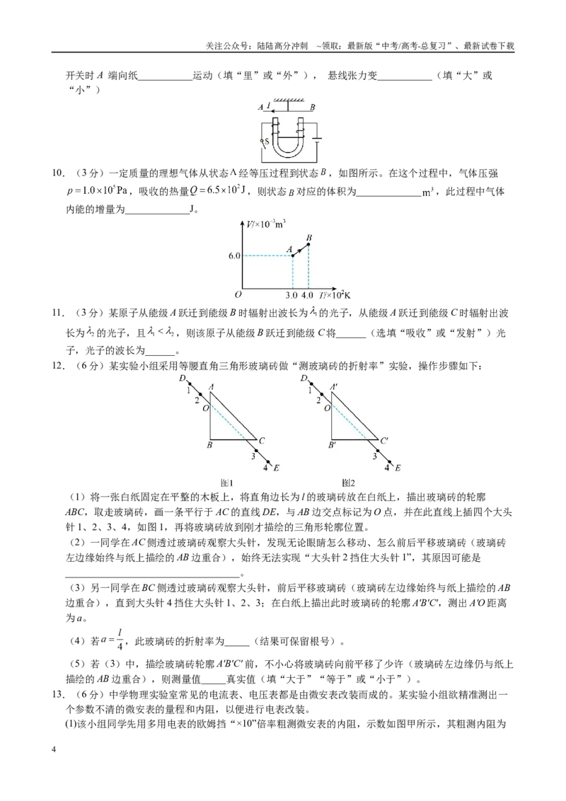 《信息必刷卷01（福建专用）（学生版）_04-物理-高考总复习_专项复习_2025年_2025年高考考前必刷题（多地区）物理_2025年高考物理考前必刷卷（福建专用）5套》第4页预览