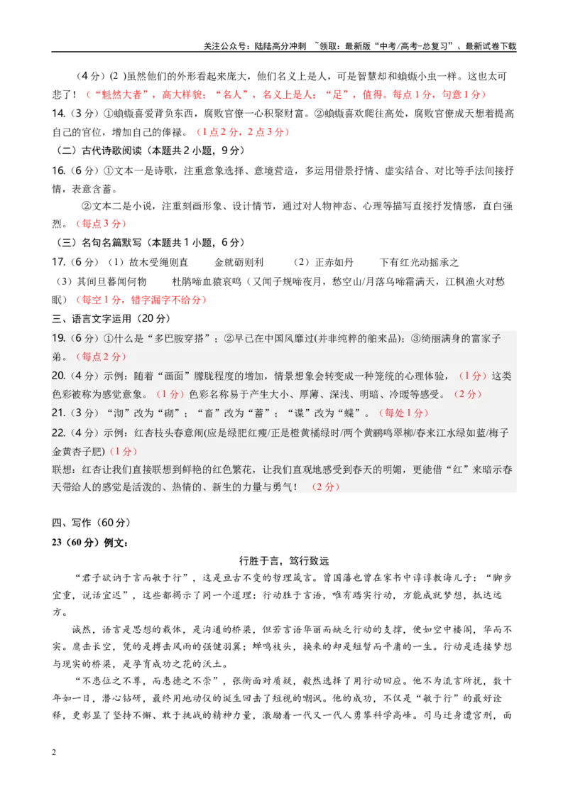 《信息必刷卷05（新高考八省专用）参考答案_专项复习_2025年_2025年高考考前必刷题（多地区）语文_2025年高考语文考前必刷卷（新高考八省专用）5套》第2页预览