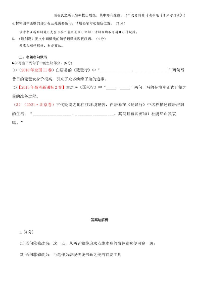 《午测7　语言文字运用+文言断句与翻译+名篇名句（新高考专用）_专项复习_2026年-语文专项复习_402026年高考语文午测+周测+每周素材积累（新高考专用）》第2页预览