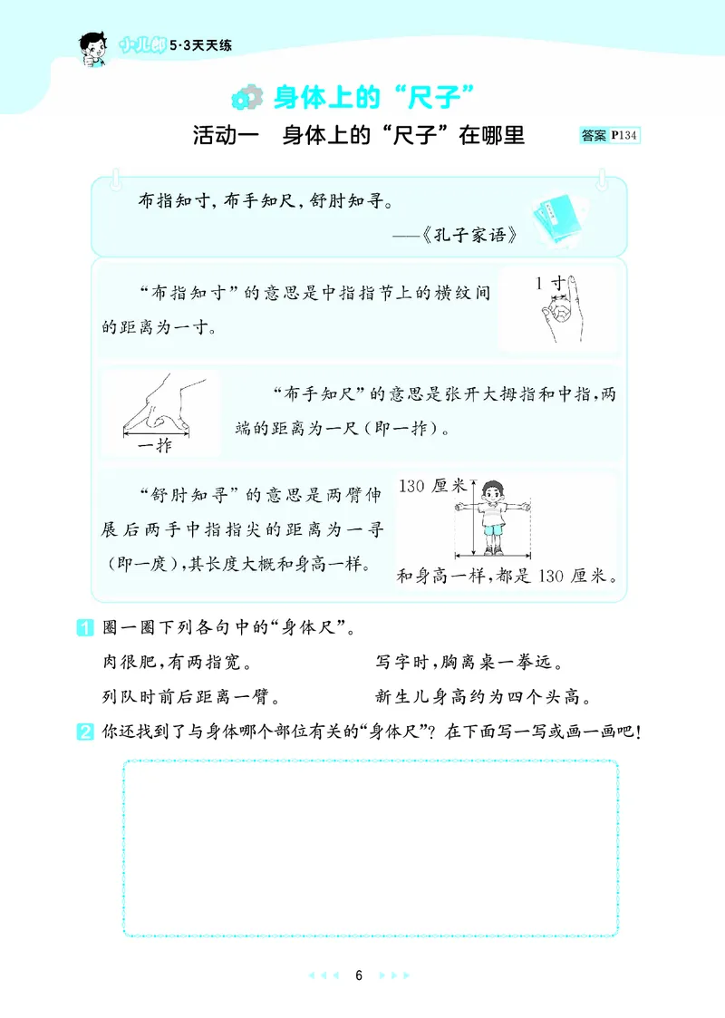 《天天练二上北京数学正文_1785402069733_52026秋小学《53》系列语数英_53天天练_🐐53天天练北京数学26年上册抢先版_二年级上册26秋》第10页预览