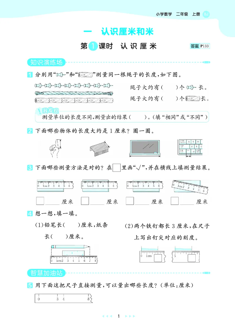 《天天练二上北京数学正文_1785402069733_52026秋小学《53》系列语数英_53天天练_🐐53天天练北京数学26年上册抢先版_二年级上册26秋》第5页预览