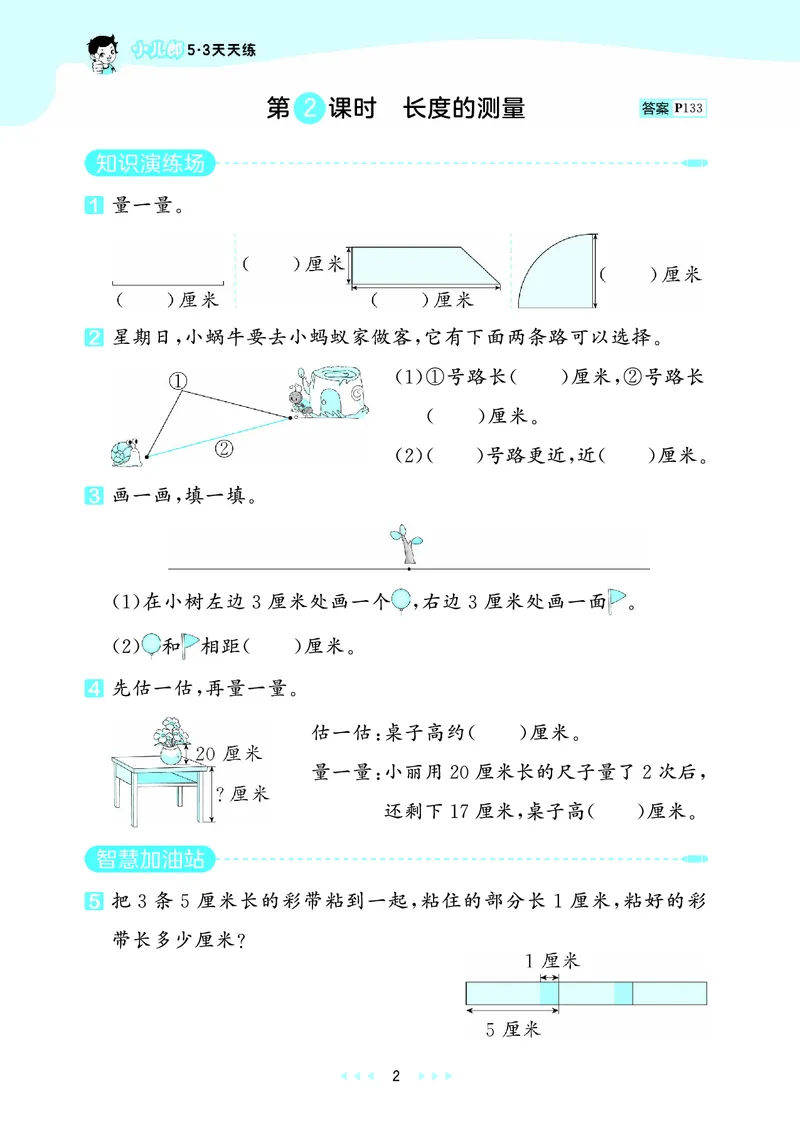 《天天练二上北京数学正文_1785402069733_52026秋小学《53》系列语数英_53天天练_🐐53天天练北京数学26年上册抢先版_二年级上册26秋》第6页预览