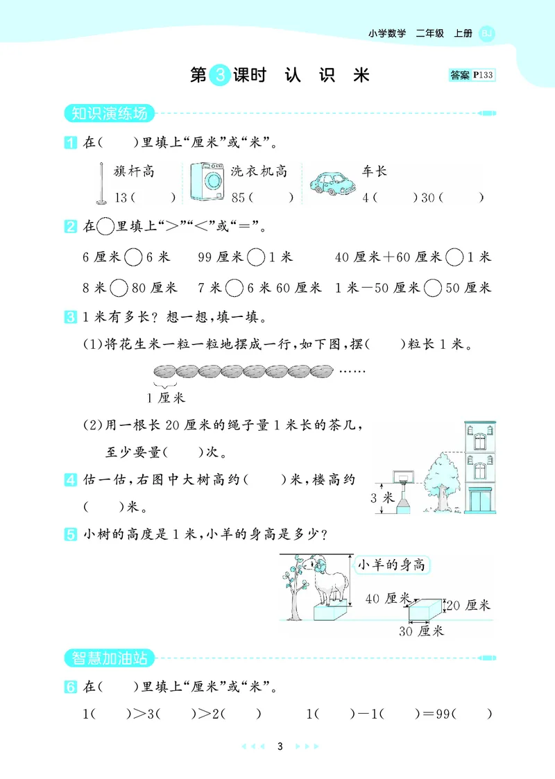 《天天练二上北京数学正文_1785402069733_52026秋小学《53》系列语数英_53天天练_🐐53天天练北京数学26年上册抢先版_二年级上册26秋》第7页预览