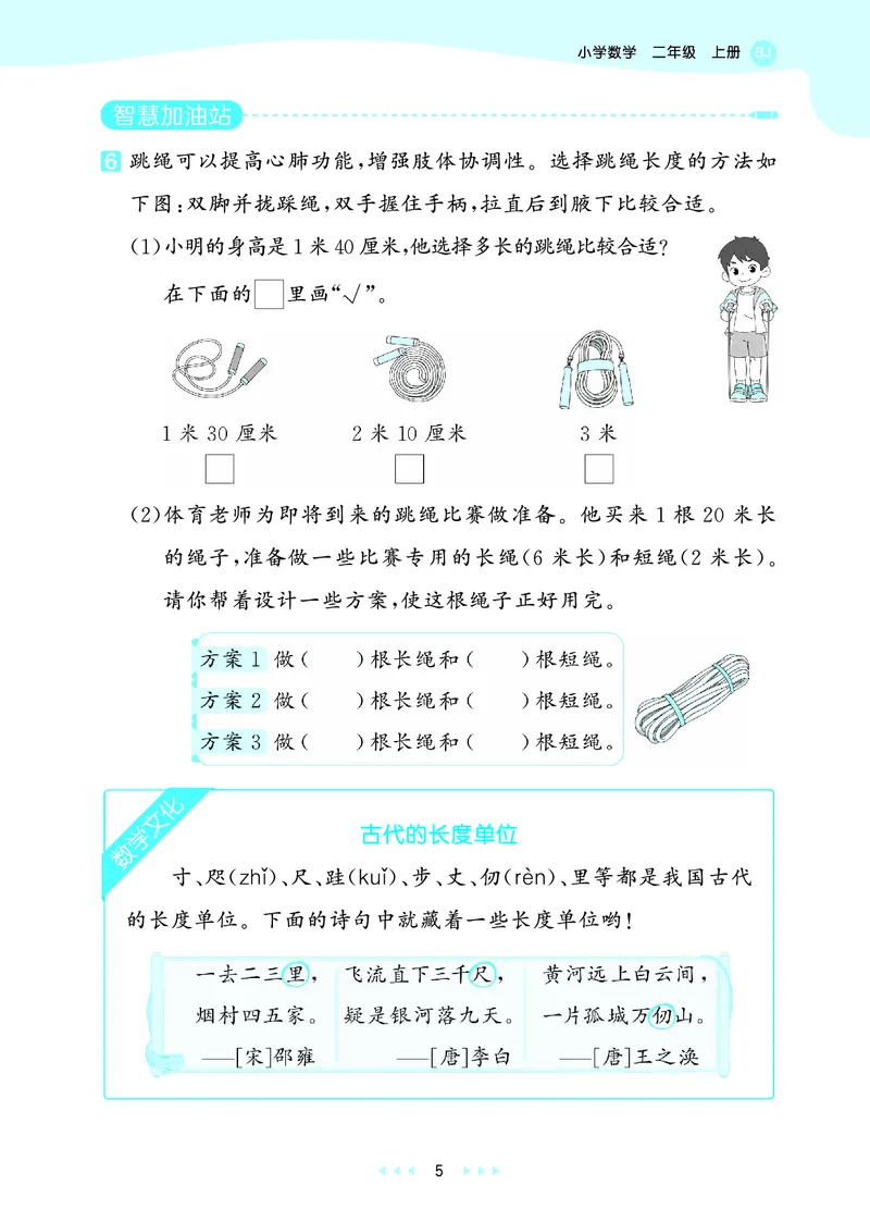 《天天练二上北京数学正文_1785402069733_52026秋小学《53》系列语数英_53天天练_🐐53天天练北京数学26年上册抢先版_二年级上册26秋》第9页预览