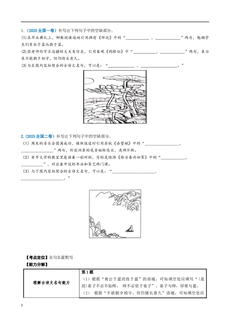 《名句名篇默写（题型专练）（全国通用）（学生版）_专项复习_2026年-语文专项复习_2026年高考语文重难点讲义专练（新高考通用）-G102_2026版》第2页预览