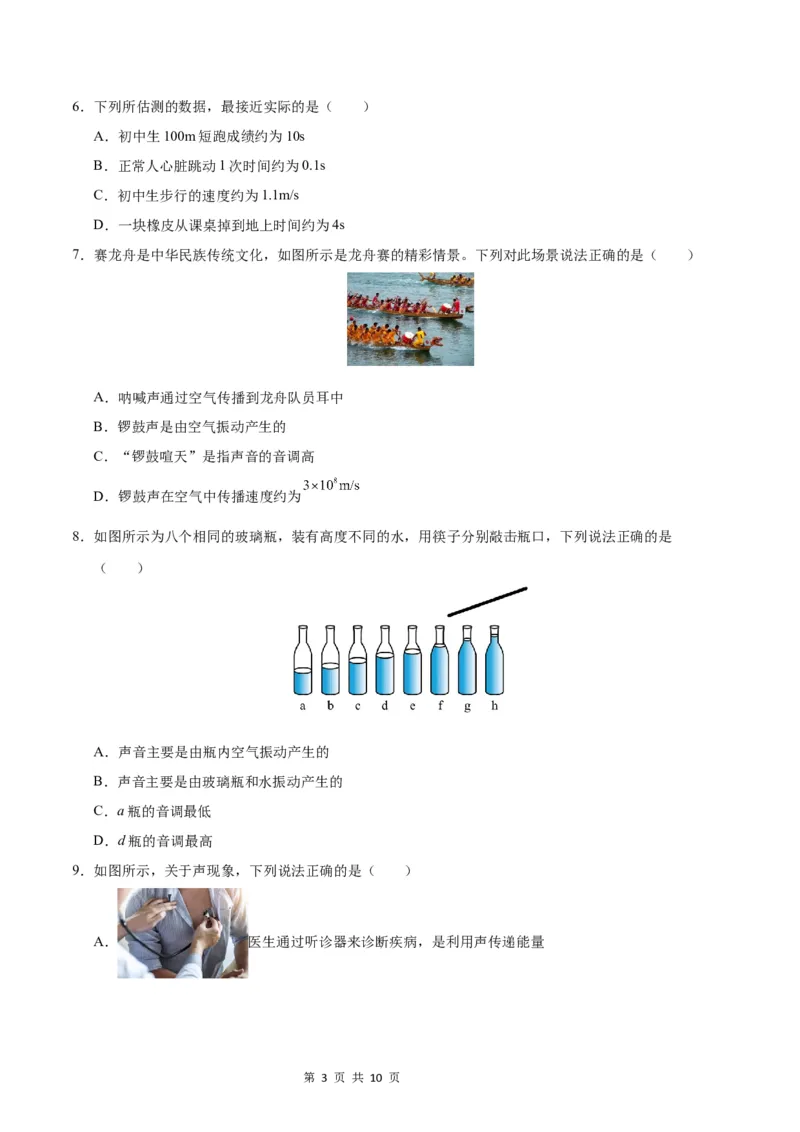 《八年级物理上学期第一次月考卷（考试版A4）测试范围：第1~2章（沪科版2024）_初中全科目《第一次月考试卷》7-9年级上册_沪科版第一次月考》第3页预览