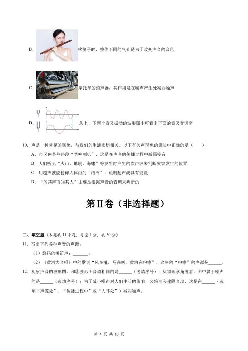 《八年级物理上学期第一次月考卷（考试版A4）测试范围：第1~2章（沪科版2024）_初中全科目《第一次月考试卷》7-9年级上册_沪科版第一次月考》第4页预览
