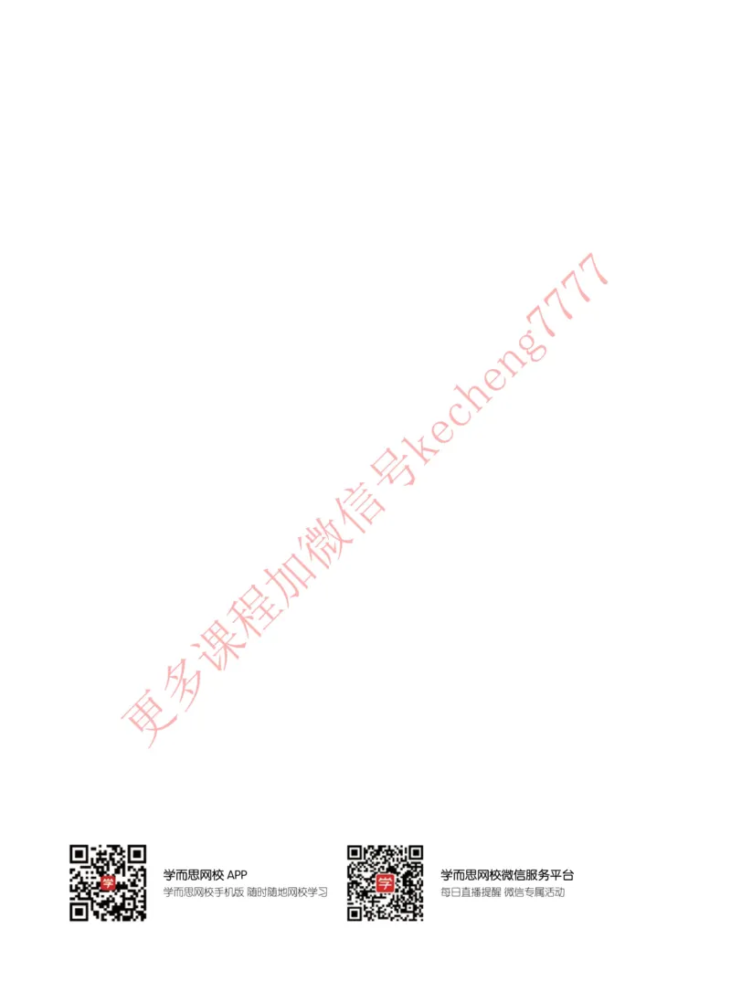《2021寒假讲义四年级大语文直播班讲义_01-55dc77eb06c5_小学学而思全套_四年级全套_四年级2020年暑-2021年的直播课_2021年寒假课程四年级_2021年寒四年级大语文直播班邱东山完结》第2页预览