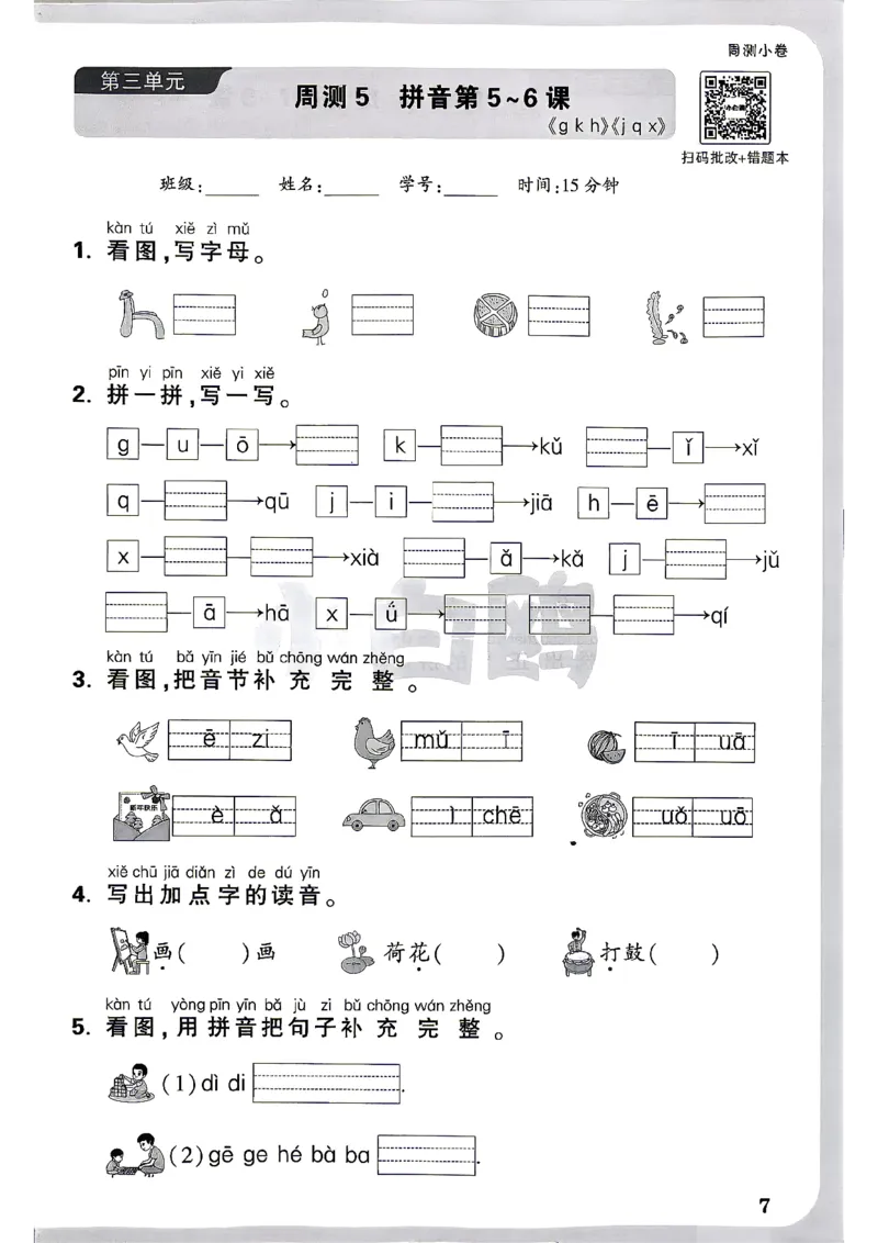 《1上语文小白哦情境卷周测小卷_2027版小学《小白鸥情境卷》1-5年级（语文）》第10页预览