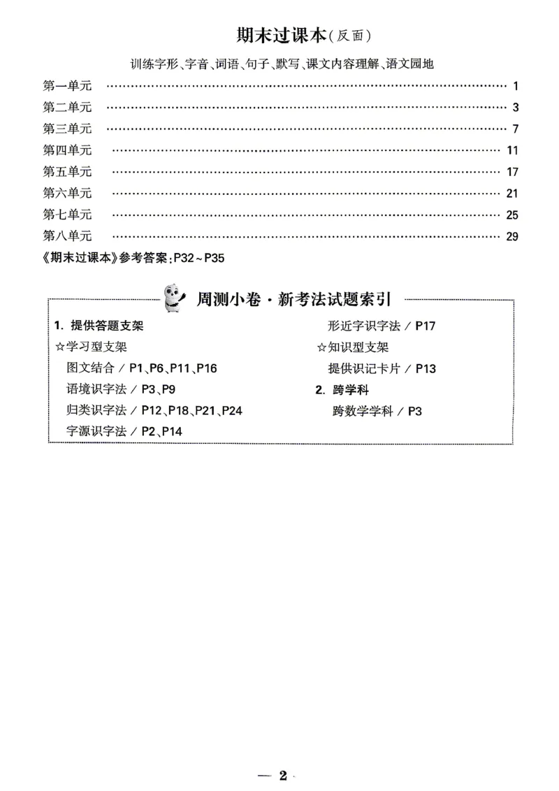 《1上语文小白哦情境卷周测小卷_2027版小学《小白鸥情境卷》1-5年级（语文）》第3页预览