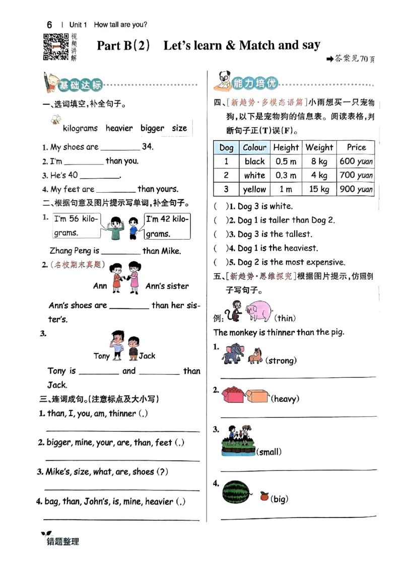 《2024春学霸作业本6下英语（人教）_小学学霸专题系列资料包：包括五星学霸、学霸默写、学霸作业本等资料_学霸作业本》第10页预览