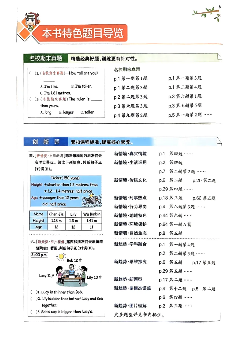《2024春学霸作业本6下英语（人教）_小学学霸专题系列资料包：包括五星学霸、学霸默写、学霸作业本等资料_学霸作业本》第2页预览