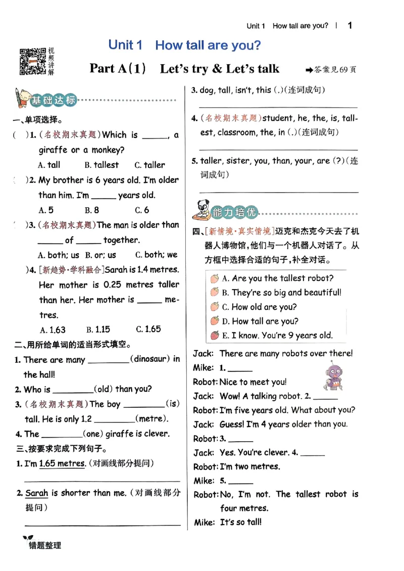 《2024春学霸作业本6下英语（人教）_小学学霸专题系列资料包：包括五星学霸、学霸默写、学霸作业本等资料_学霸作业本》第5页预览