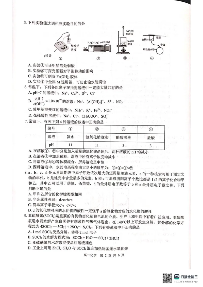 《广西2024级“贵百河”12月高二年级新高考月考测试化学_20272025-2026学年高二上学期《月考+阶段检测类试卷合集》全国多省全科（100套）》第2页预览