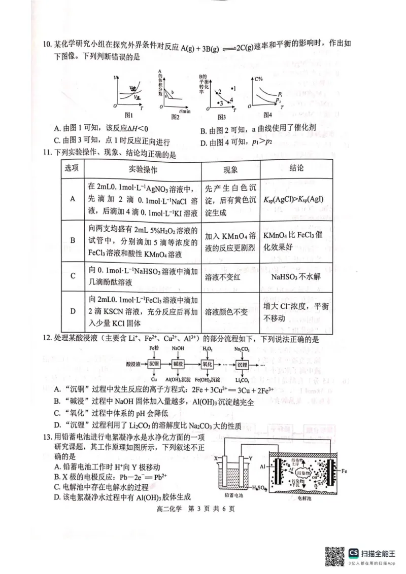 《广西2024级“贵百河”12月高二年级新高考月考测试化学_20272025-2026学年高二上学期《月考+阶段检测类试卷合集》全国多省全科（100套）》第3页预览