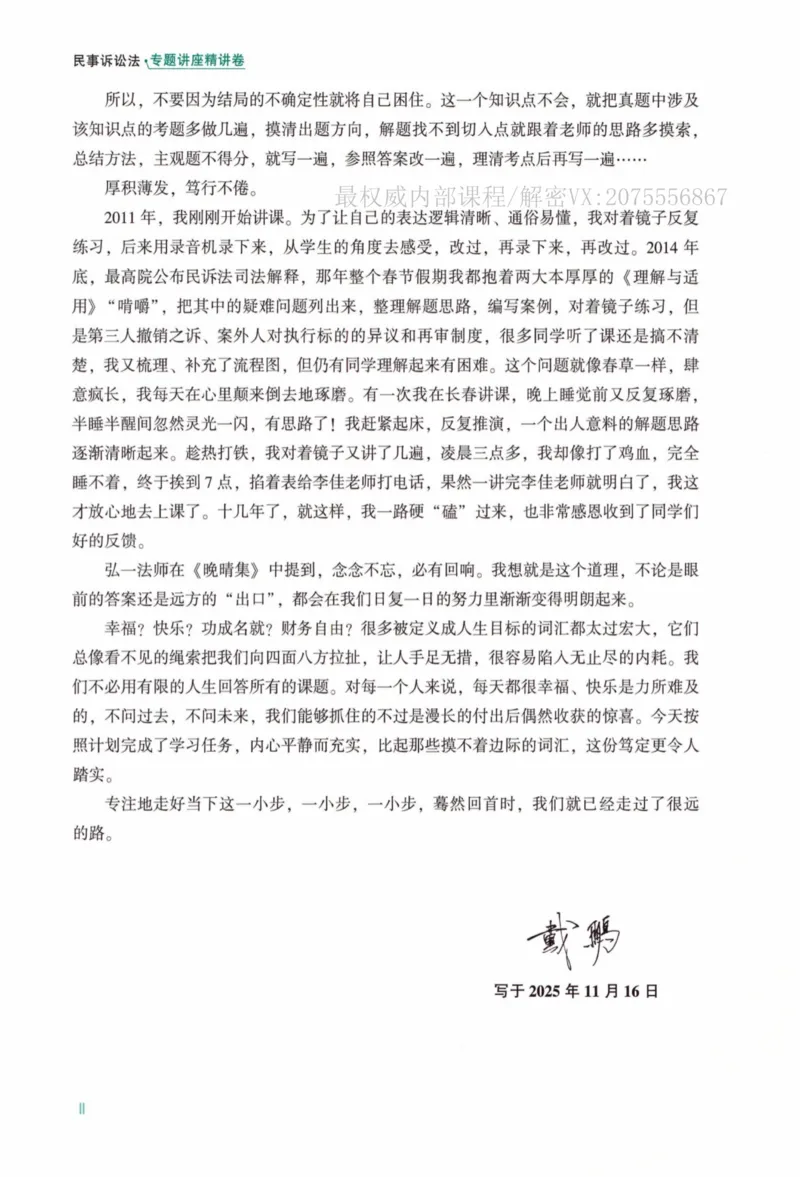 《26民诉法戴鹏系统精讲_2026法考客观_众-H_2026法考内部基础夯实合集视频+讲义+学习计划+周测_民诉法-戴鹏内部基础夯实视频+讲义+学习计划》第5页预览